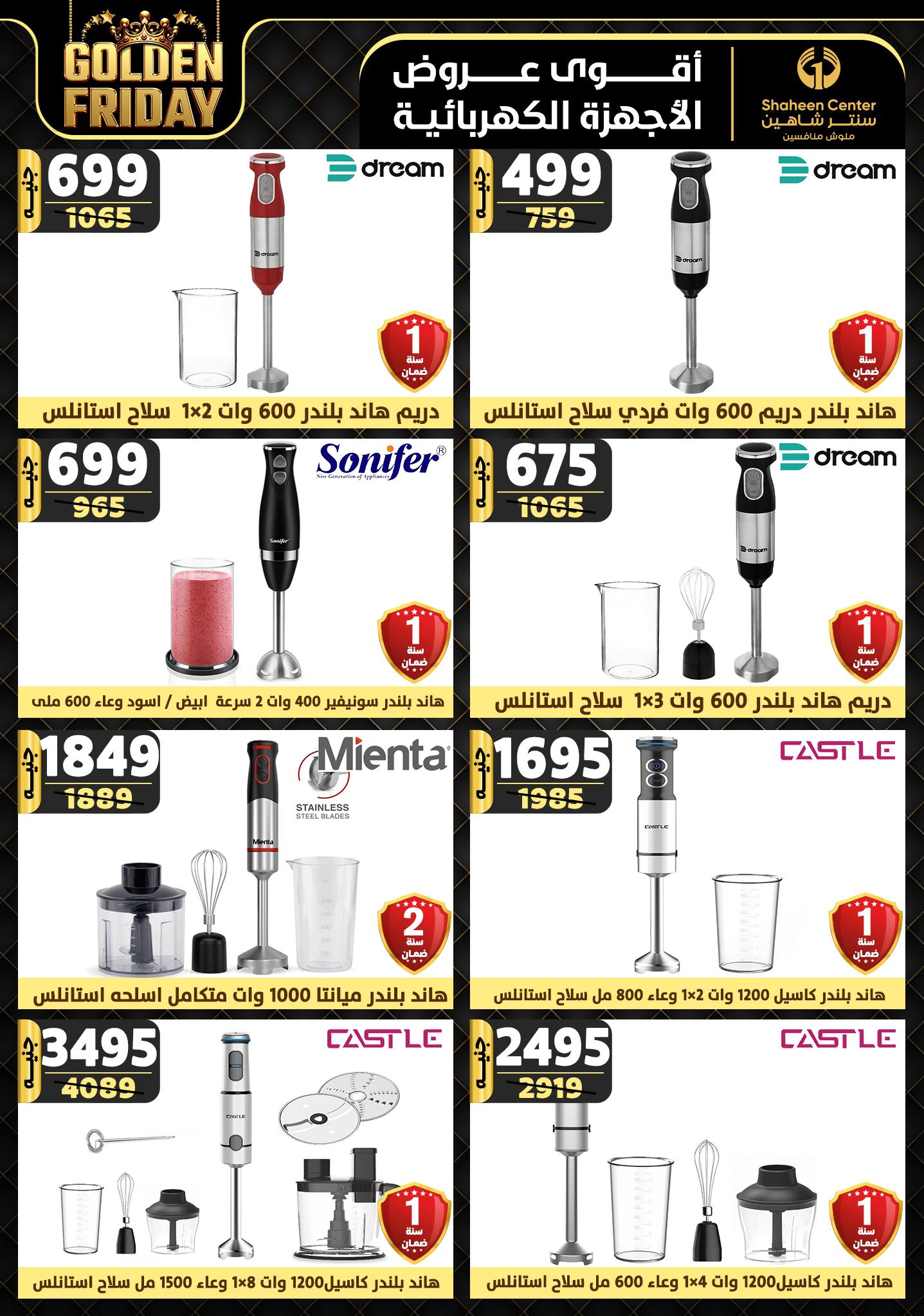 shaheen-center offers from 5dec to 11dec 2024 عروض سنتر شاهين من 5 ديسمبر حتى 11 ديسمبر 2024 صفحة رقم 127